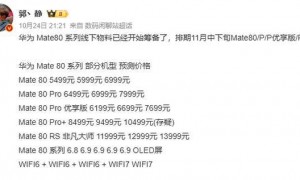 业内人士预测华为Mate 80系列售价 非凡大师万元起售？