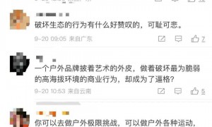 始祖鸟联手蔡国强在喜马拉雅山脉放烟花，网友怒了！当地生态环境局回应→