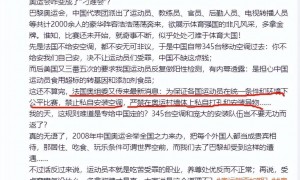 百般刁难!法国叫停中国代表团装空调,网友:奥运会变成刁难会?