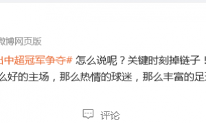 热议中超争冠:阿森纳都要夺冠了 申花国安还要多久